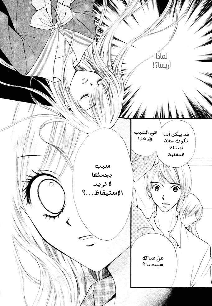 Arisa: Chapter 2 - Page 7