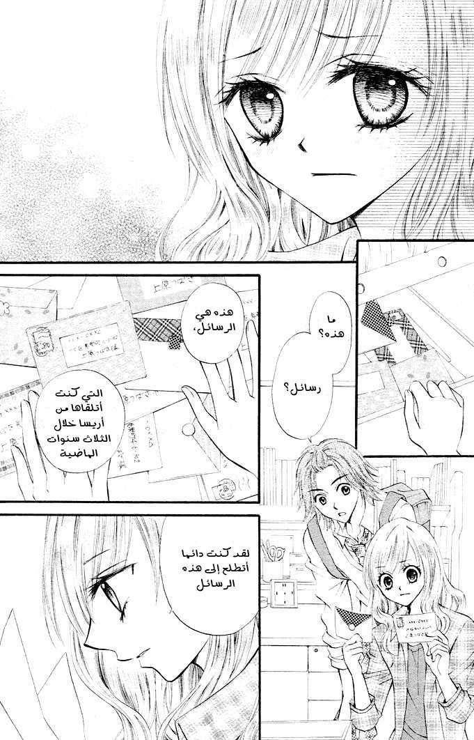 Arisa: Chapter 2 - Page 12