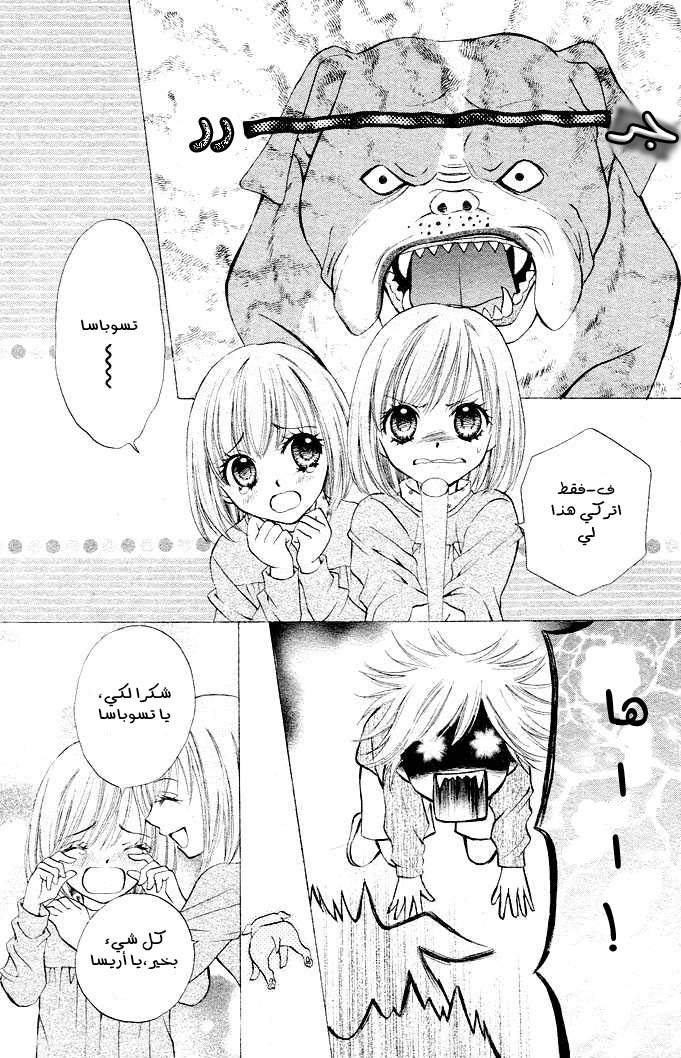 Arisa: Chapter 2 - Page 14