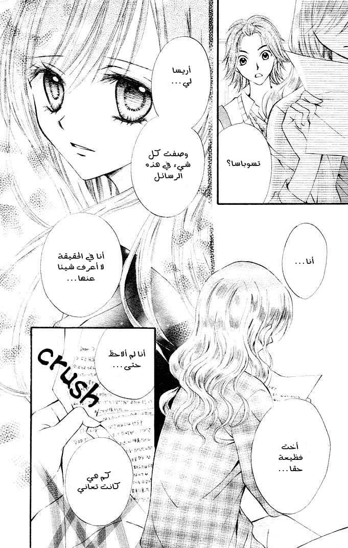 Arisa: Chapter 2 - Page 16