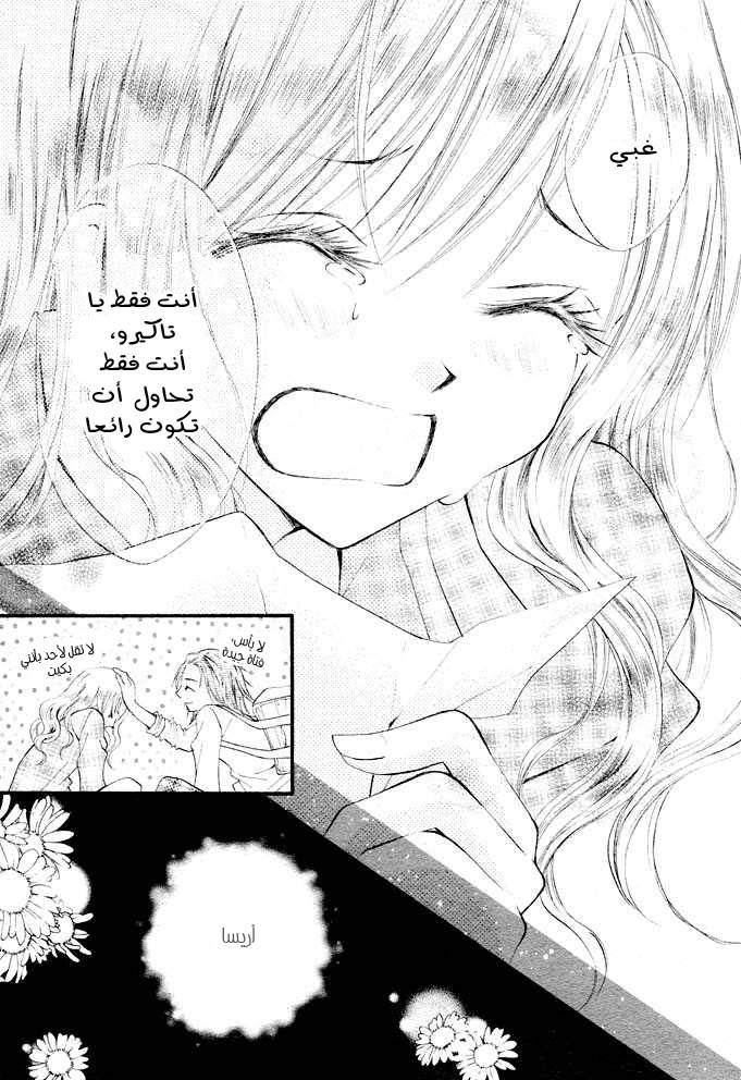 Arisa: Chapter 2 - Page 20