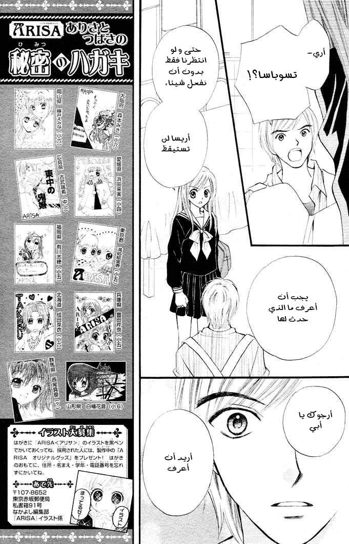 Arisa: Chapter 2 - Page 24