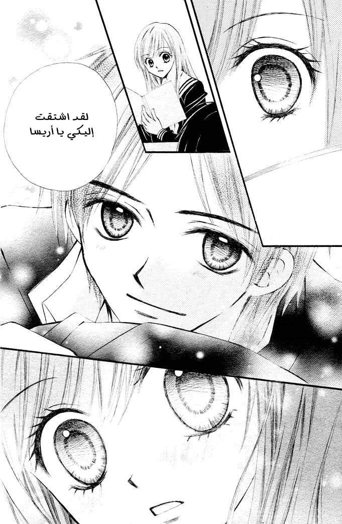 Arisa: Chapter 2 - Page 31