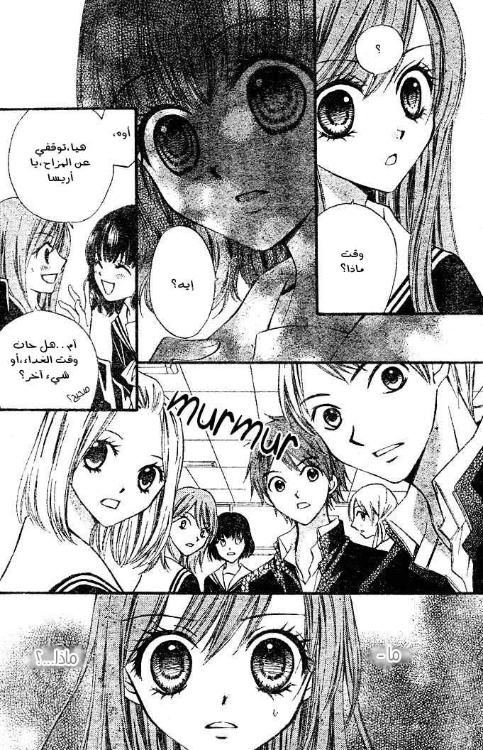 Arisa: Chapter 2 - Page 35