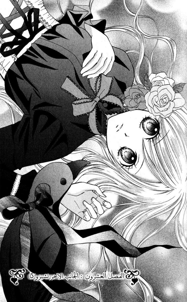 Arisa: Chapter 20 - Page 1