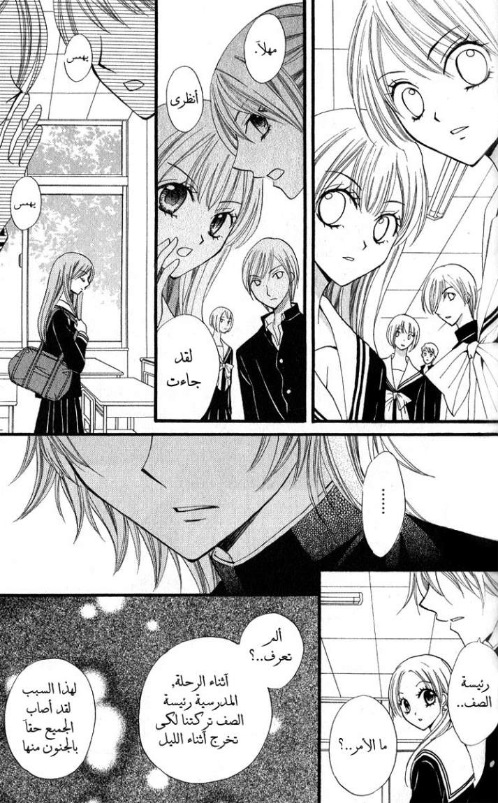 Arisa: Chapter 20 - Page 3