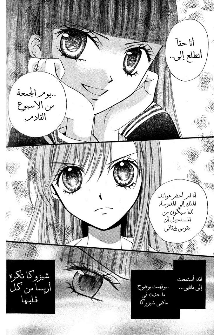 Arisa: Chapter 20 - Page 6