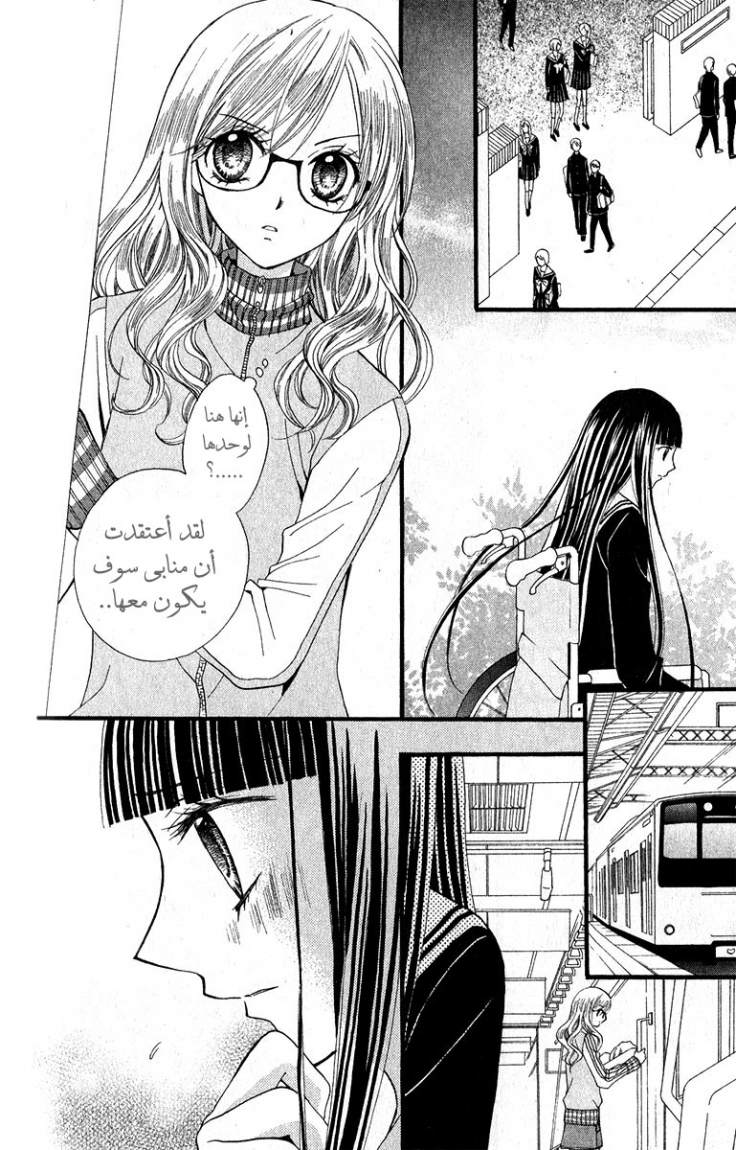 Arisa: Chapter 20 - Page 8