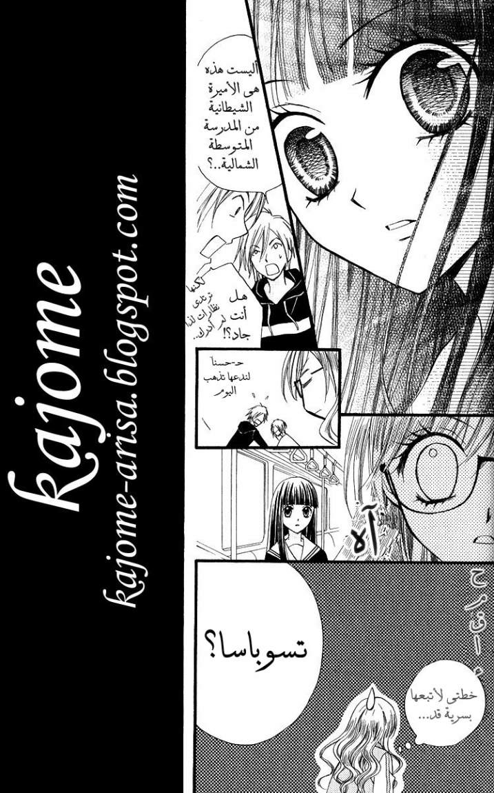 Arisa: Chapter 20 - Page 11