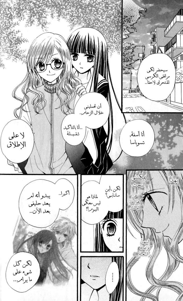 Arisa: Chapter 20 - Page 14