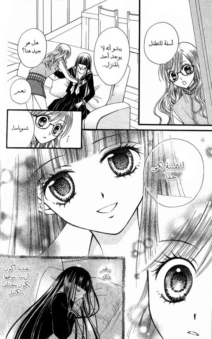 Arisa: Chapter 20 - Page 16