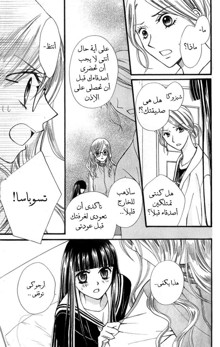 Arisa: Chapter 20 - Page 23