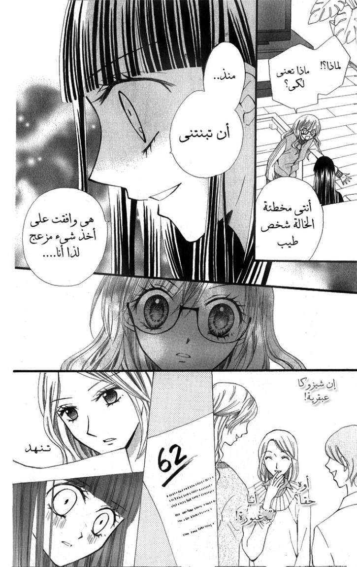 Arisa: Chapter 20 - Page 24