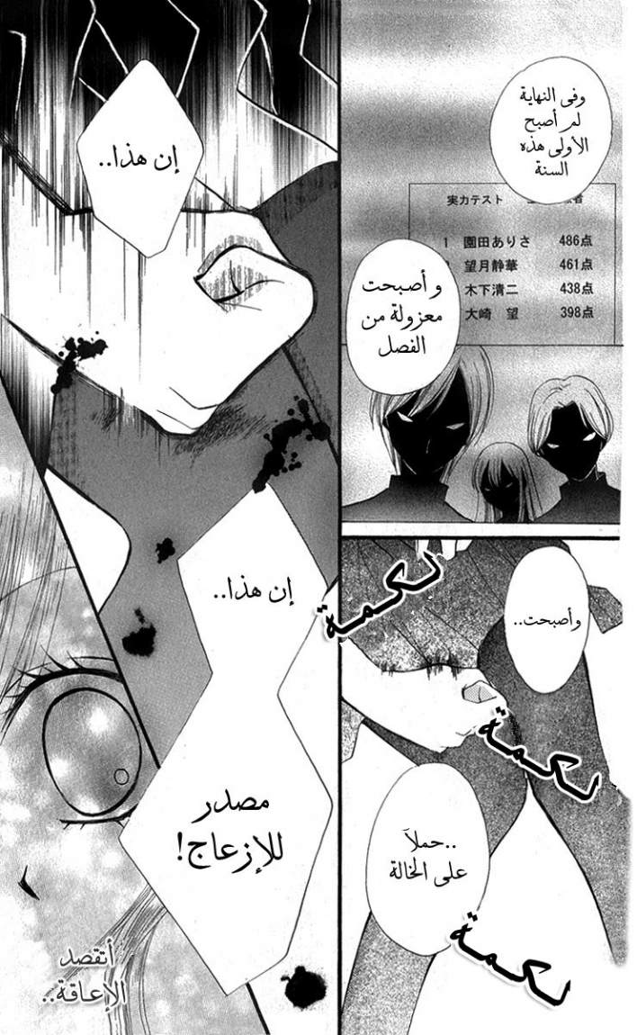 Arisa: Chapter 20 - Page 25