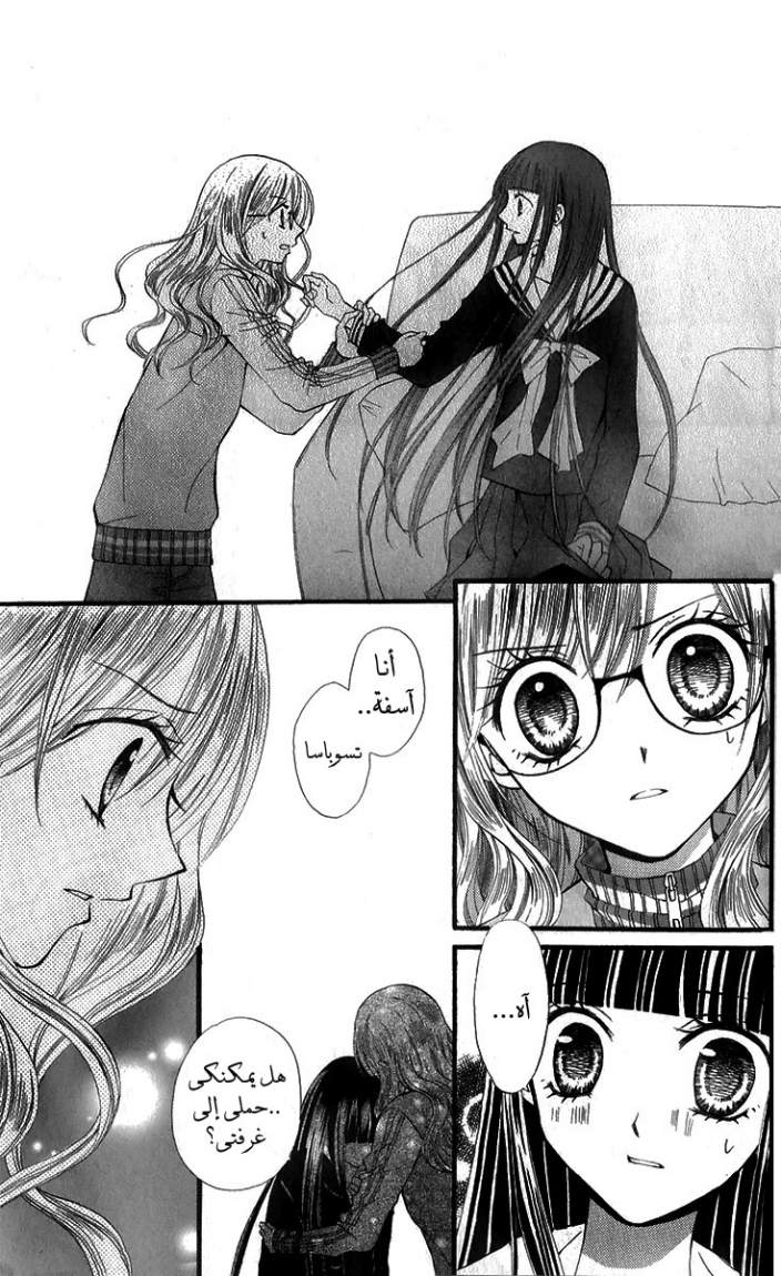 Arisa: Chapter 20 - Page 27