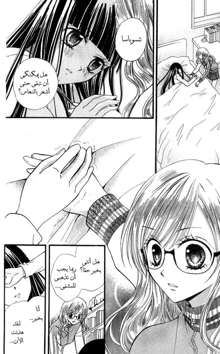 Arisa: Chapter 20 - Page 28