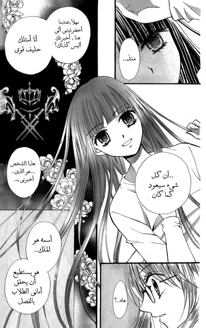 Arisa: Chapter 20 - Page 29