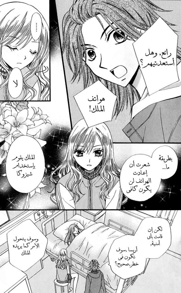 Arisa: Chapter 20 - Page 33