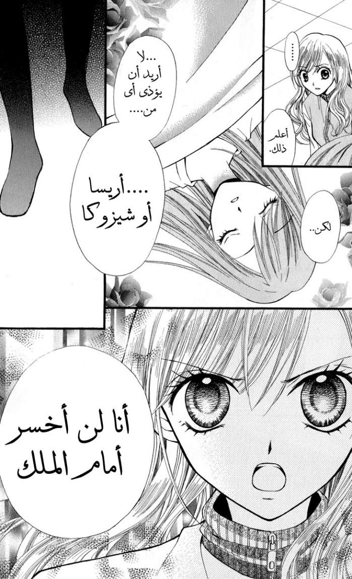 Arisa: Chapter 20 - Page 34