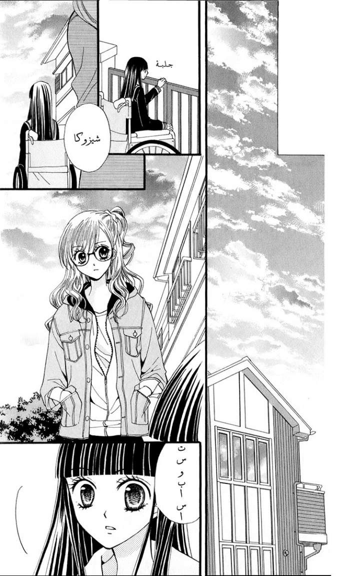 Arisa: Chapter 20 - Page 36