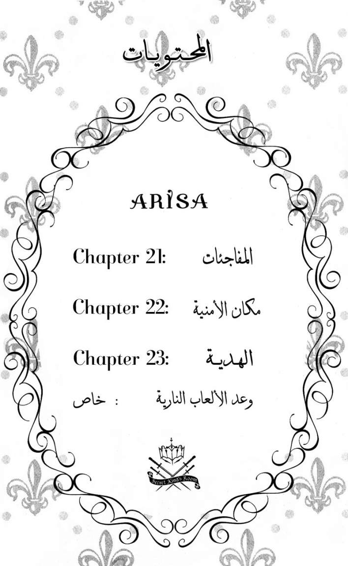 Arisa: Chapter 21 - Page 2