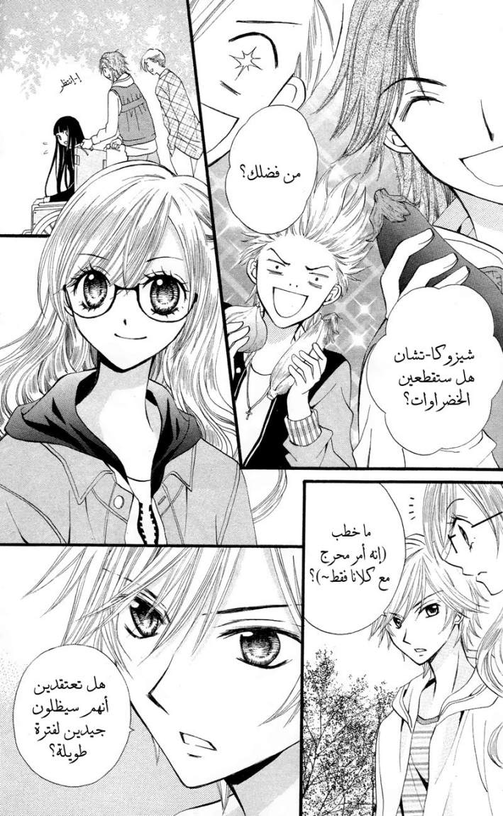 Arisa: Chapter 21 - Page 8