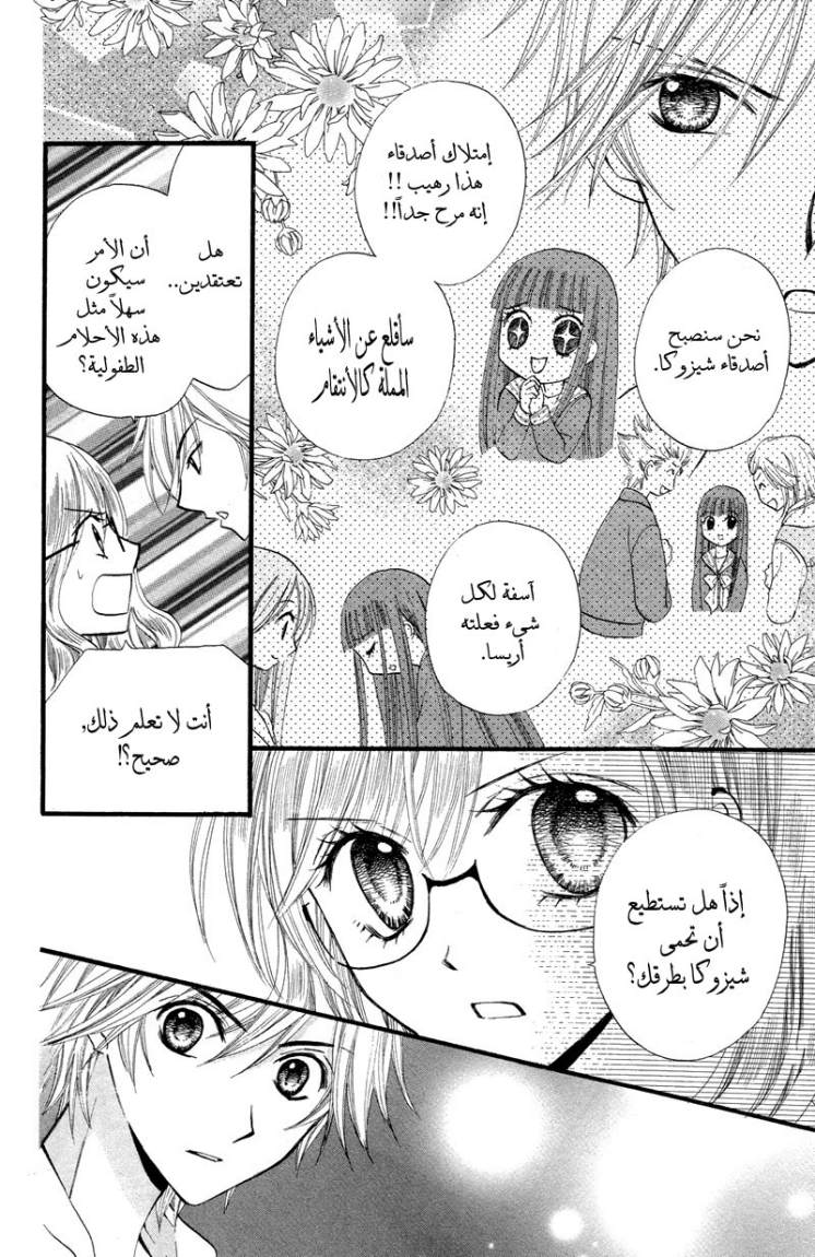 Arisa: Chapter 21 - Page 9