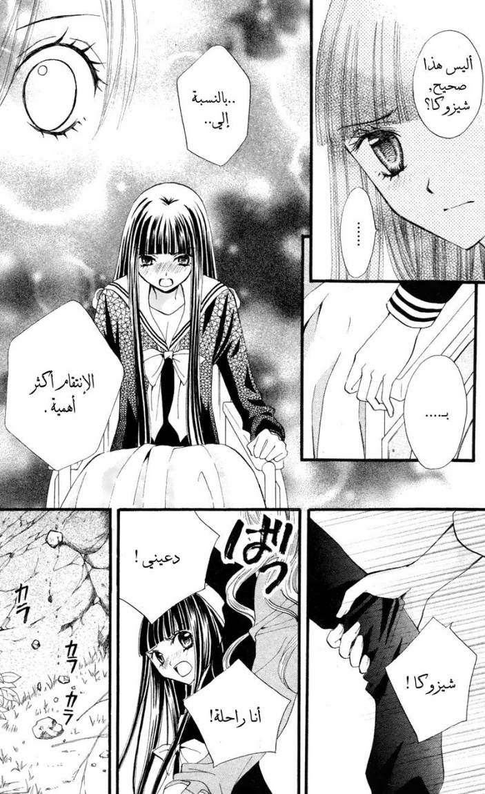 Arisa: Chapter 21 - Page 16