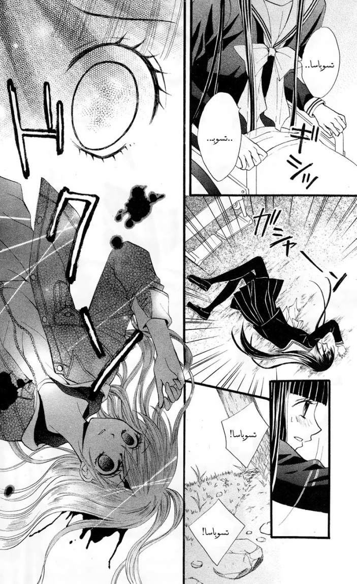 Arisa: Chapter 21 - Page 19