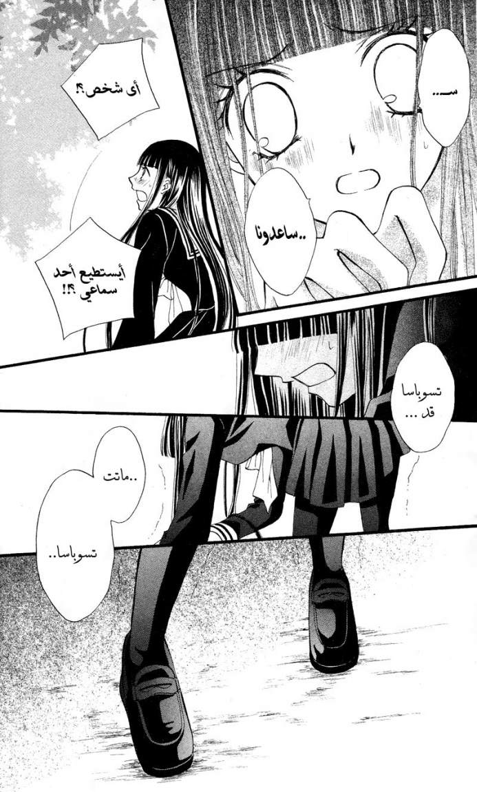 Arisa: Chapter 21 - Page 20