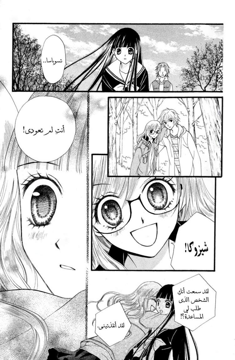 Arisa: Chapter 21 - Page 24