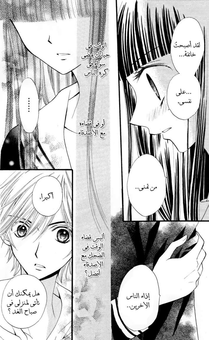 Arisa: Chapter 21 - Page 29