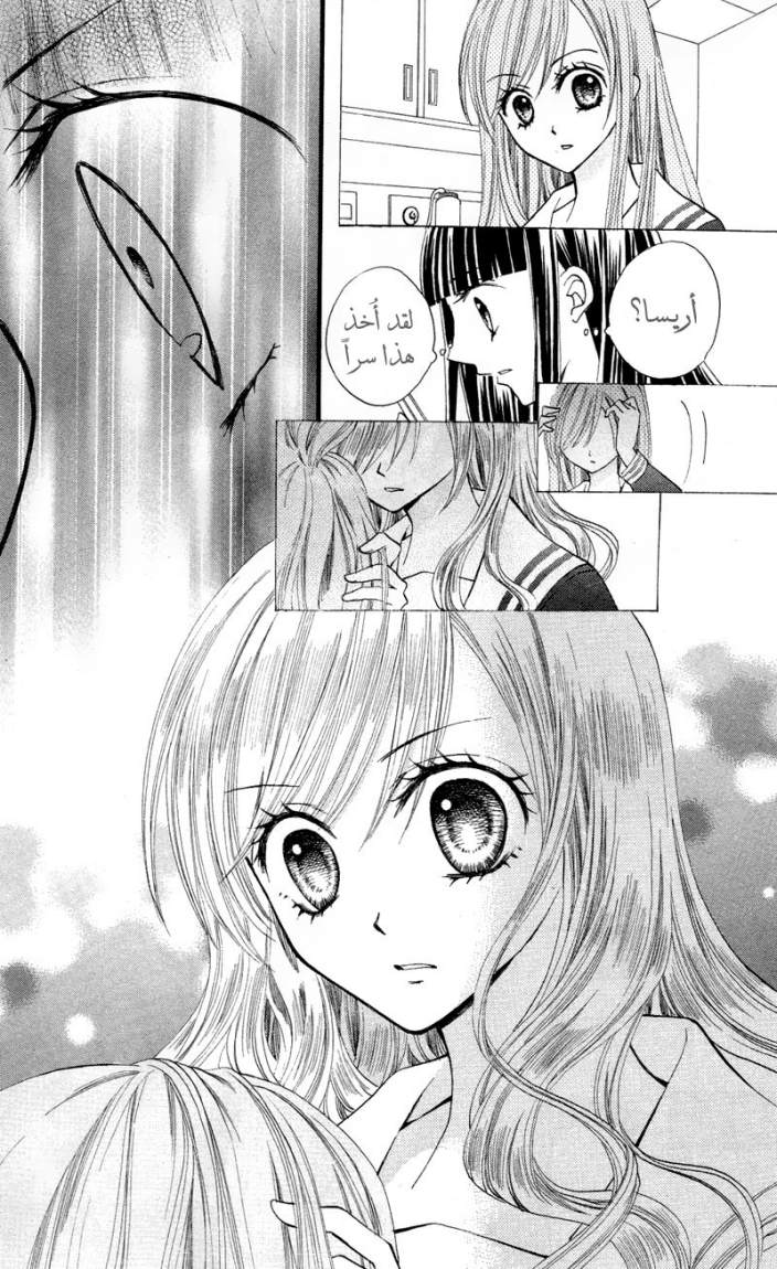 Arisa: Chapter 21 - Page 33