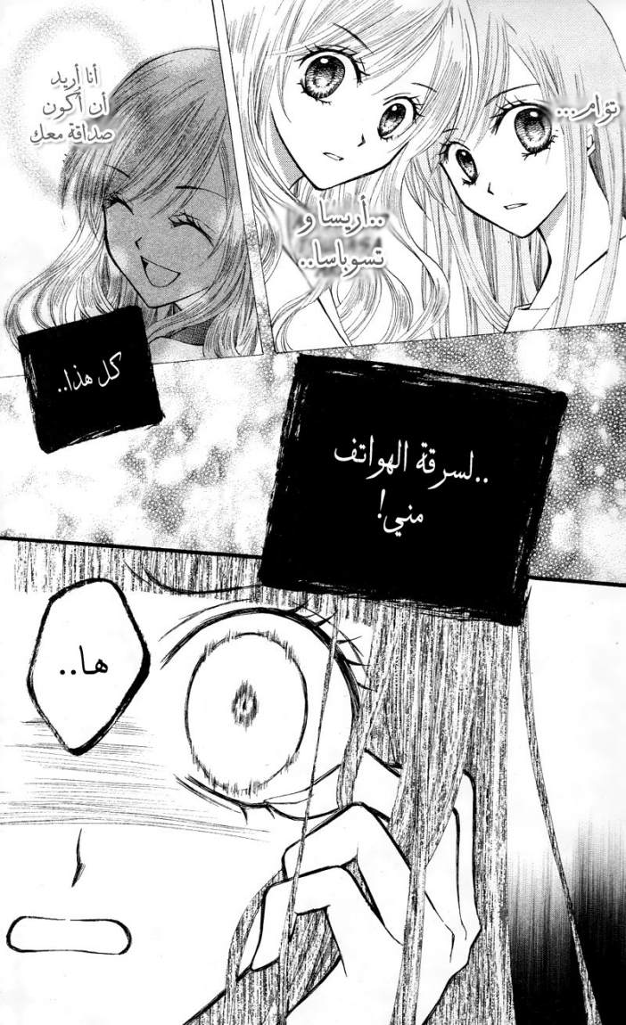 Arisa: Chapter 21 - Page 36