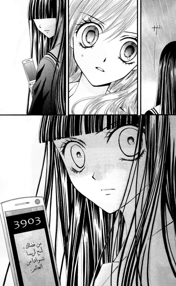 Arisa: Chapter 21 - Page 42