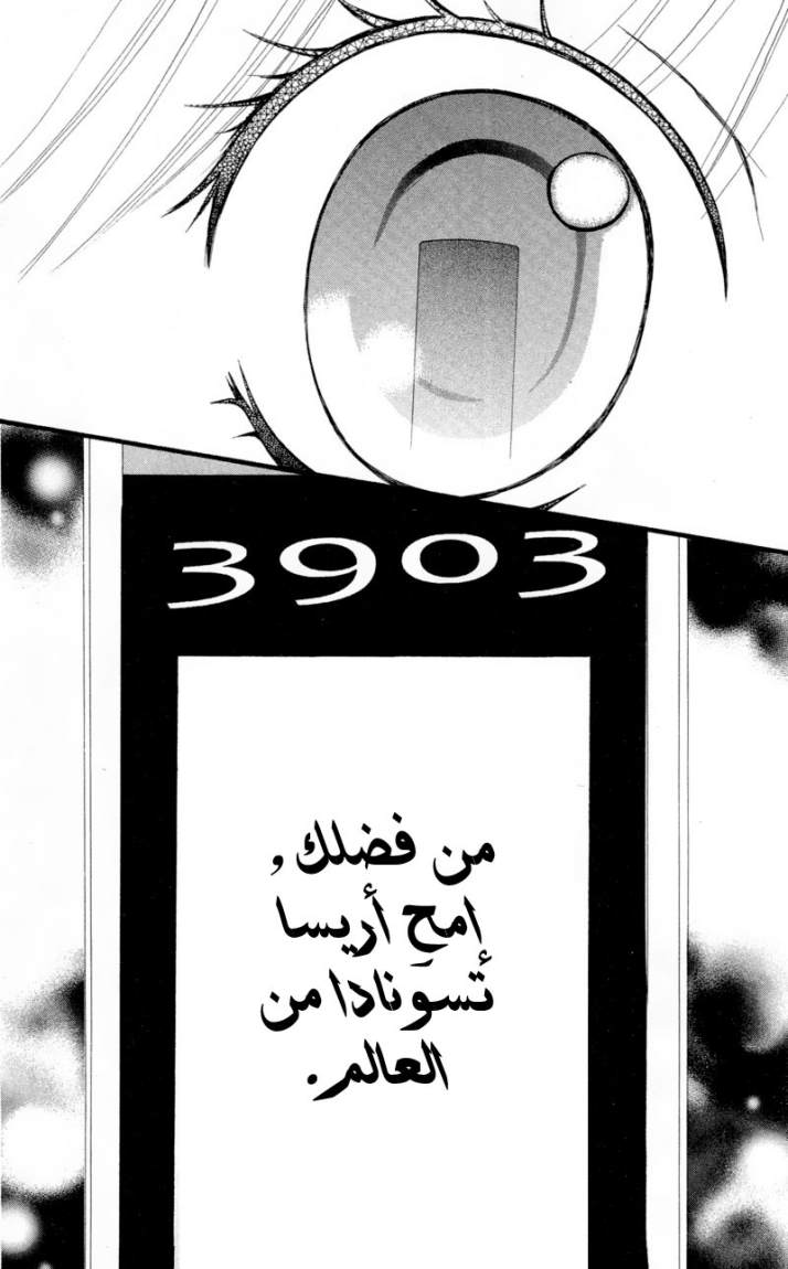 Arisa: Chapter 21 - Page 43