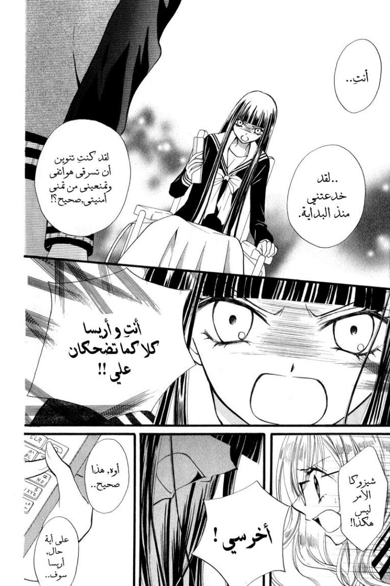 Arisa: Chapter 22 - Page 4