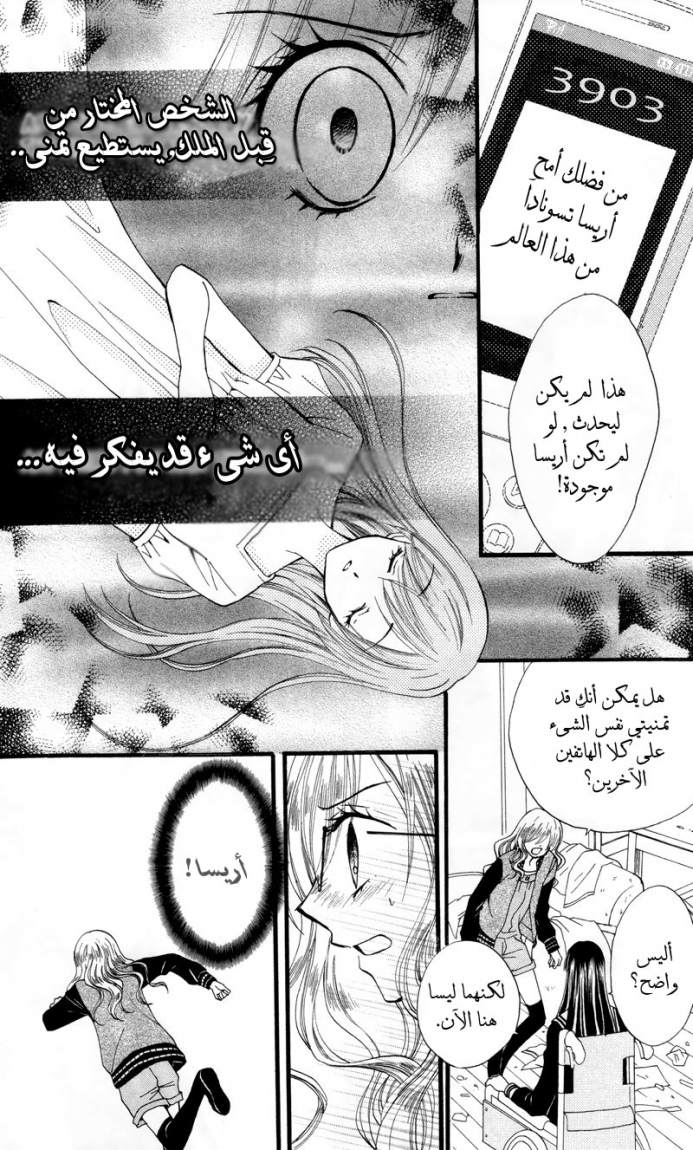 Arisa: Chapter 22 - Page 5