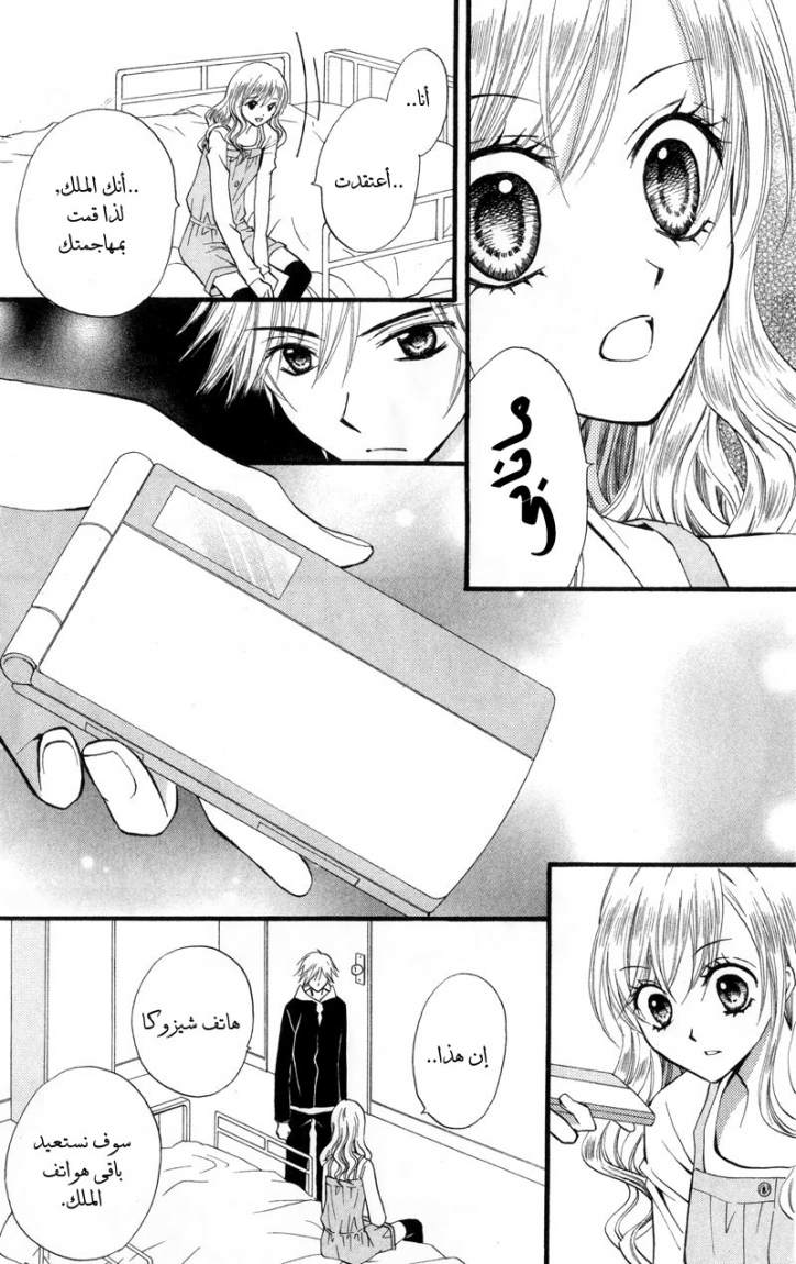 Arisa: Chapter 22 - Page 13