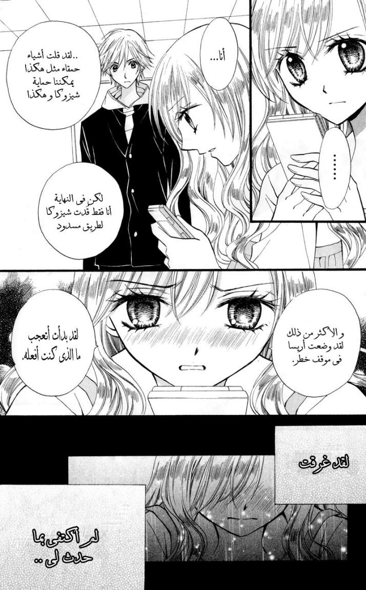 Arisa: Chapter 22 - Page 14