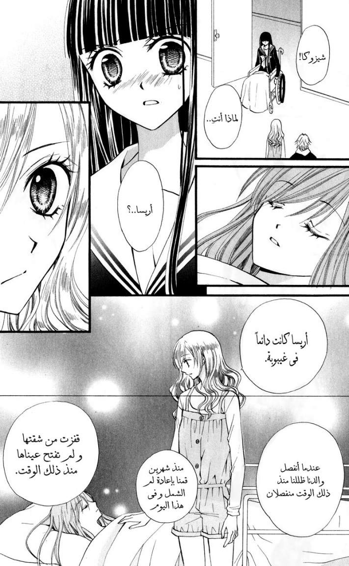 Arisa: Chapter 22 - Page 18