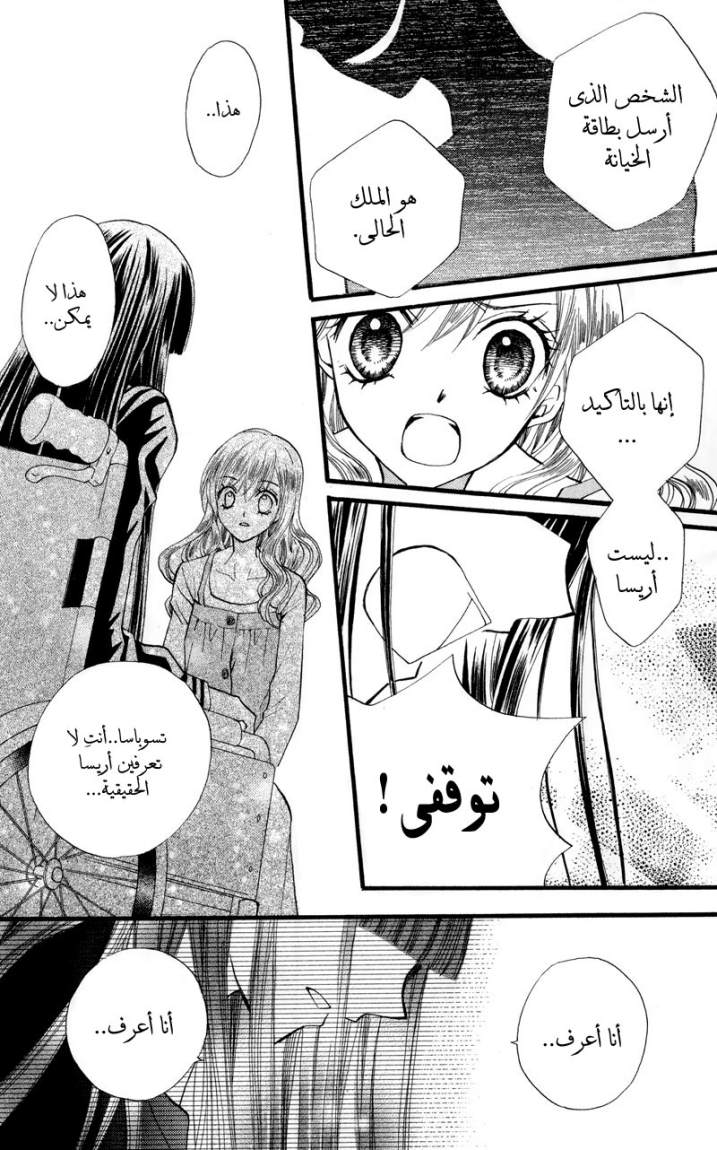 Arisa: Chapter 22 - Page 20