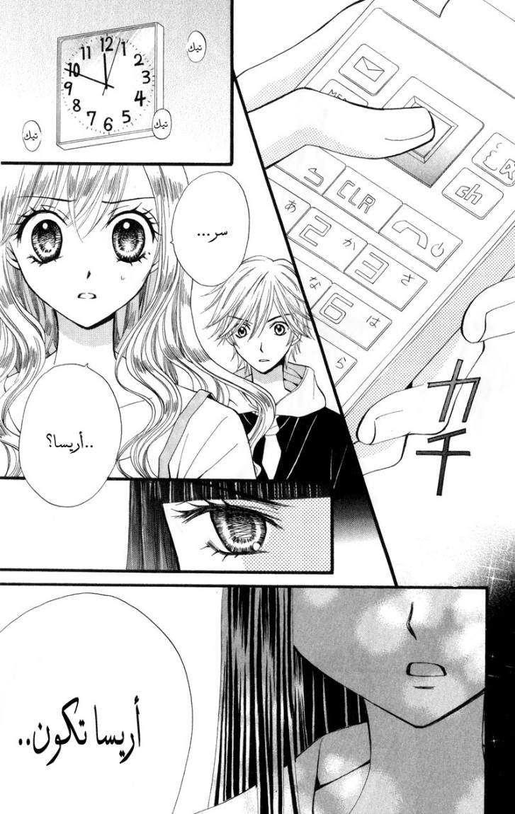 Arisa: Chapter 22 - Page 23