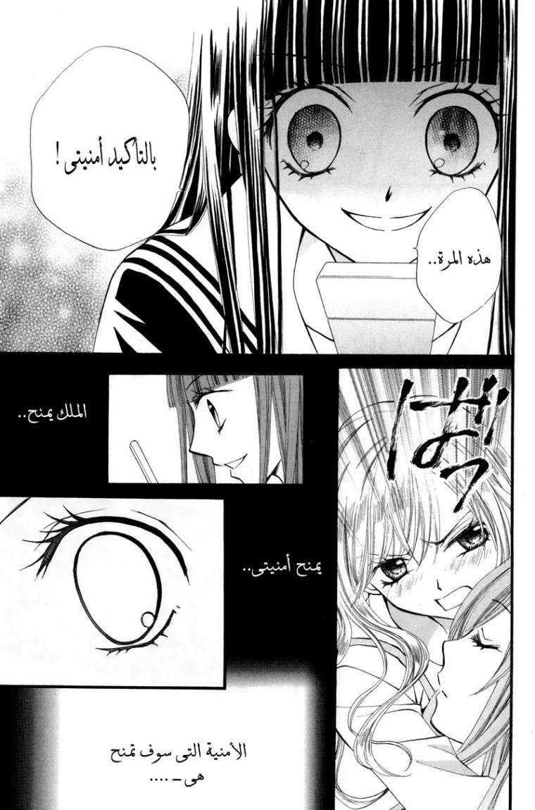 Arisa: Chapter 22 - Page 25