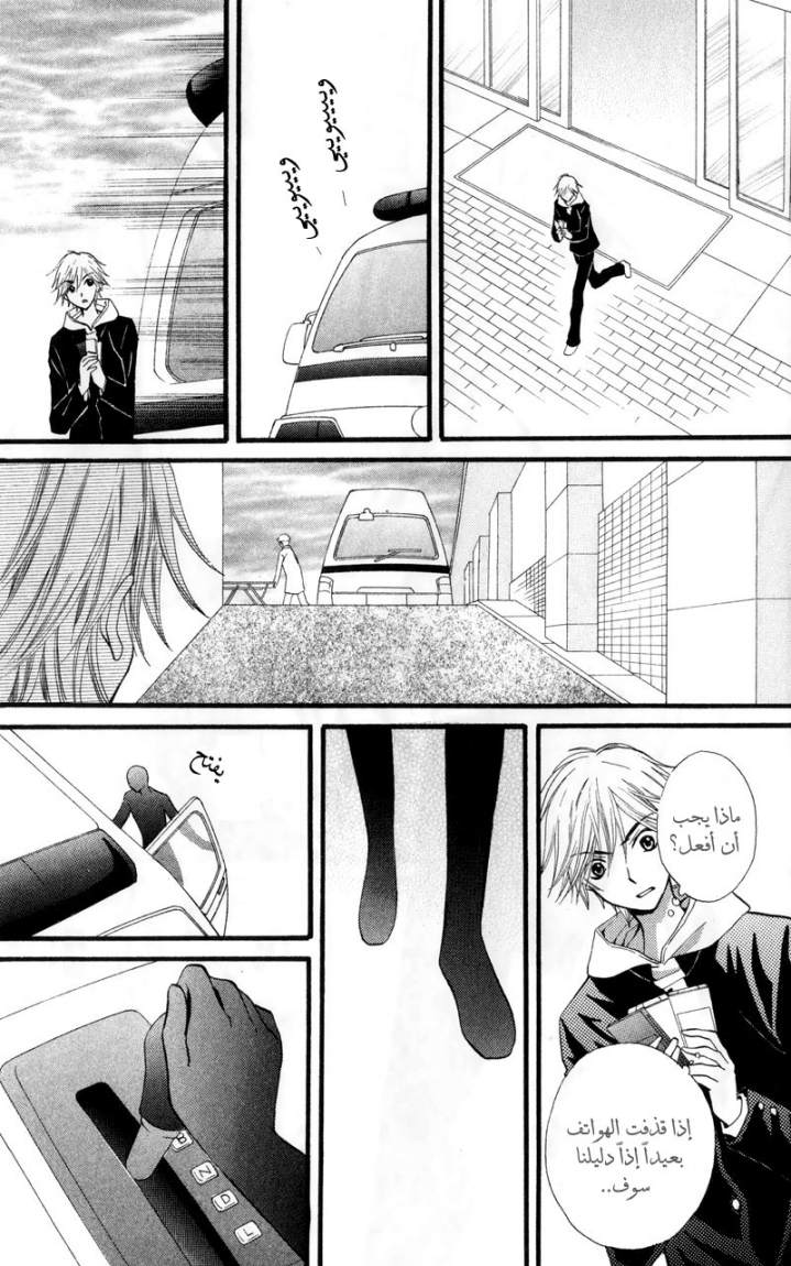 Arisa: Chapter 22 - Page 32