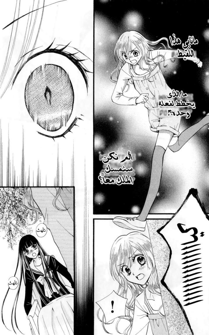 Arisa: Chapter 22 - Page 34