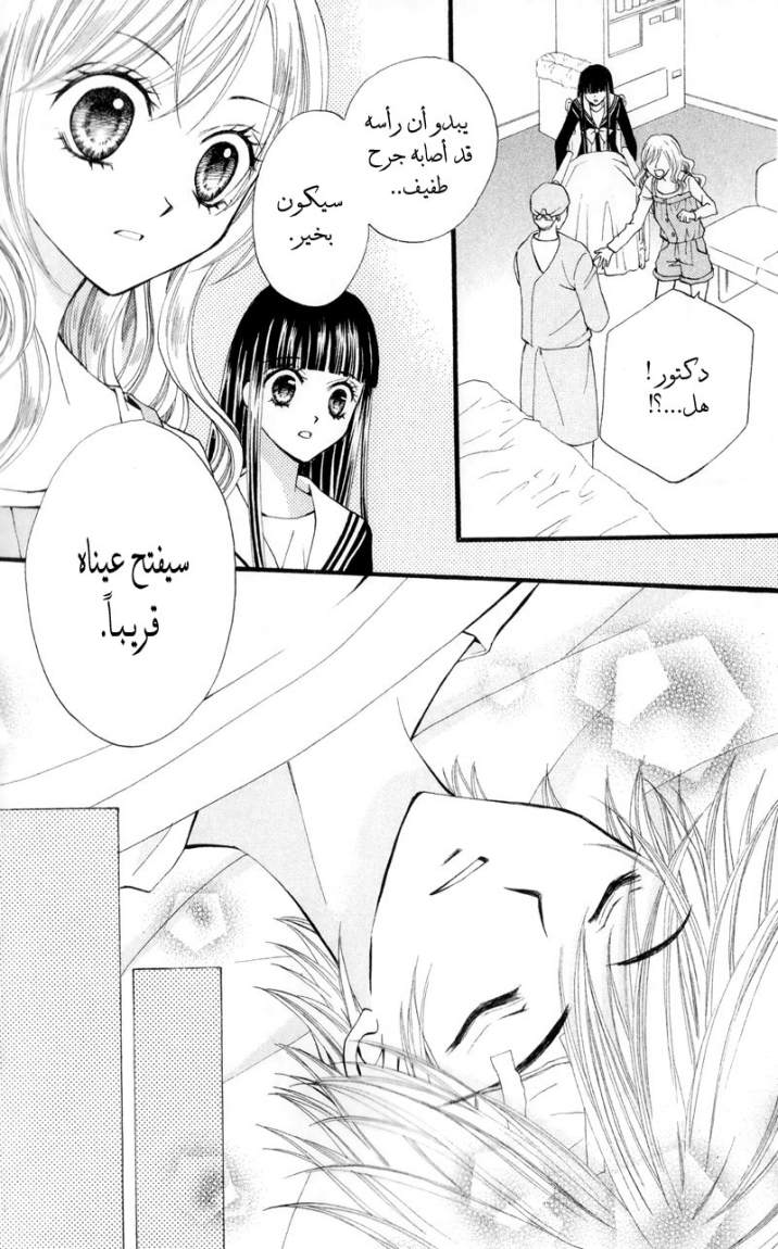 Arisa: Chapter 23 - Page 3