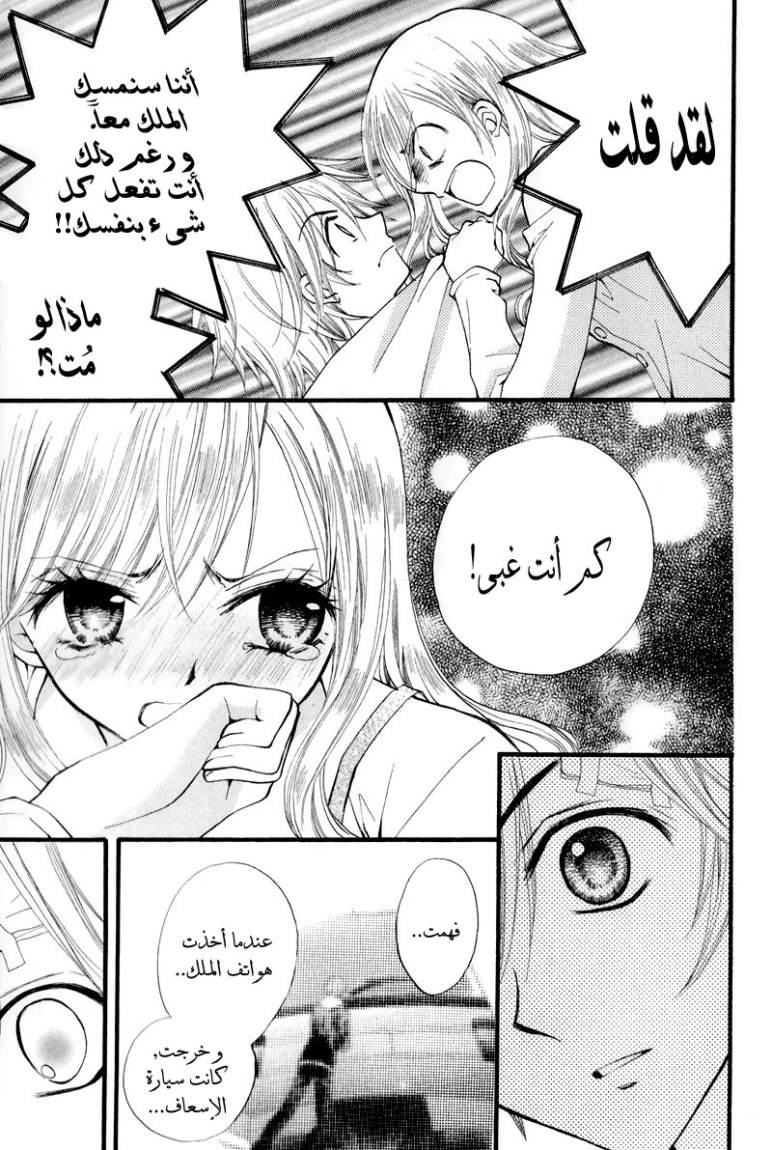 Arisa: Chapter 23 - Page 5