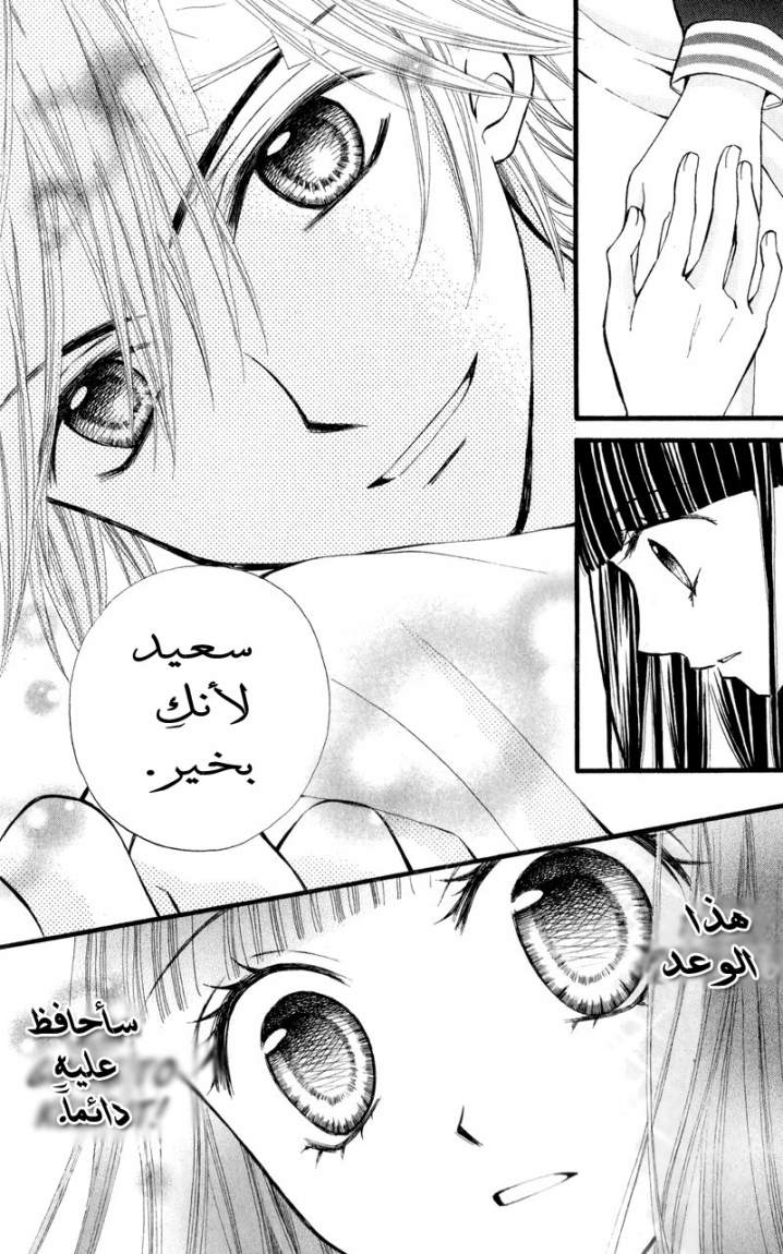 Arisa: Chapter 23 - Page 8