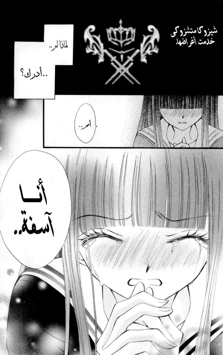 Arisa: Chapter 23 - Page 9